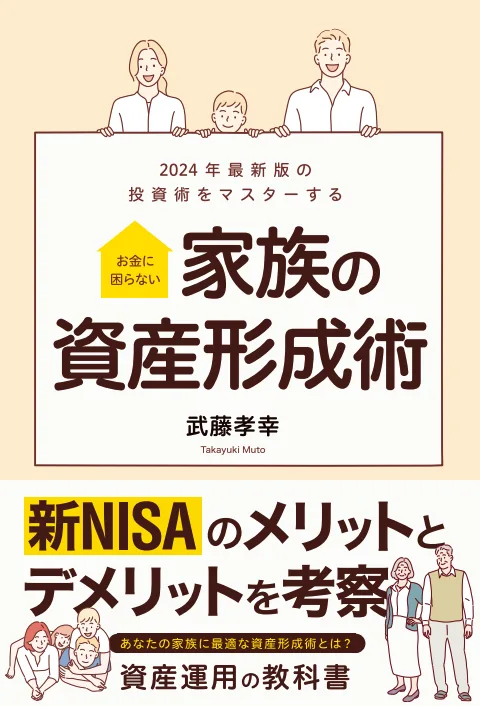 家族の資産形成術